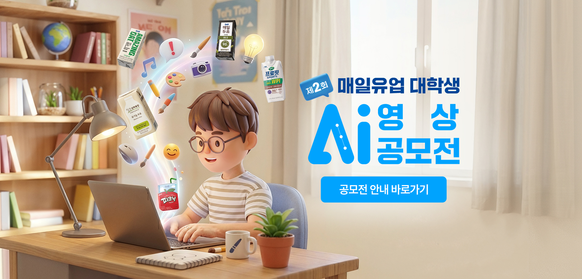 공모전 안내 이미지
